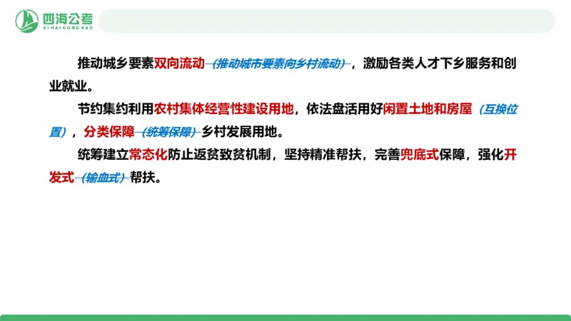四海十五五规划解读-PPT_2026考公资料_（01）花生十三_02套题班2026年花生十三行测申论套题一期_赠送课程_讲义