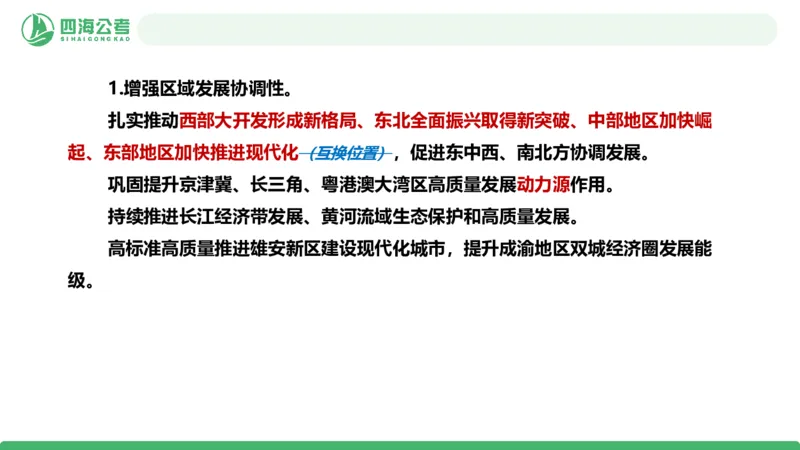 四海十五五规划解读-PPT_2026考公资料_（01）花生十三_02套题班2026年花生十三行测申论套题一期_赠送课程_讲义