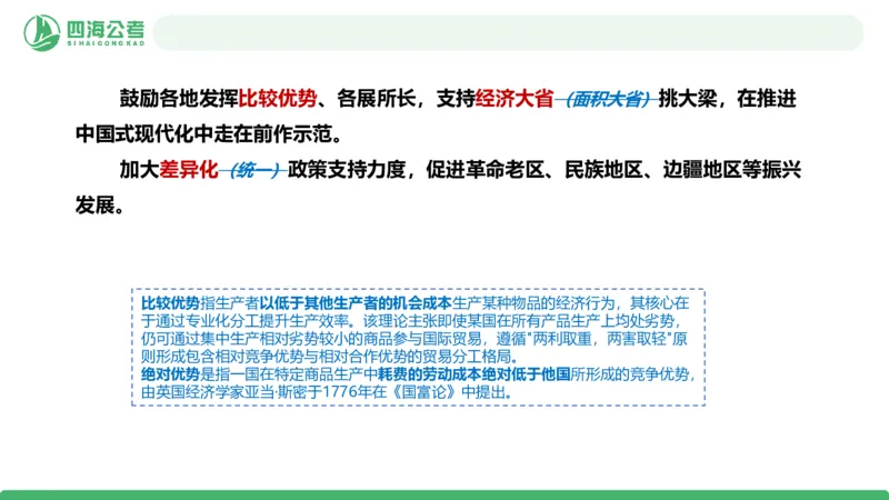 四海十五五规划解读-PPT_2026考公资料_（01）花生十三_02套题班2026年花生十三行测申论套题一期_赠送课程_讲义