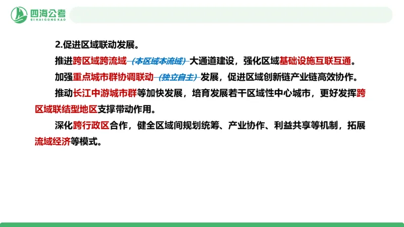 四海十五五规划解读-PPT_2026考公资料_（01）花生十三_02套题班2026年花生十三行测申论套题一期_赠送课程_讲义