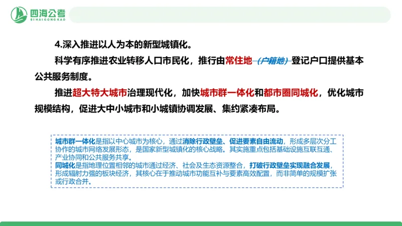 四海十五五规划解读-PPT_2026考公资料_（01）花生十三_02套题班2026年花生十三行测申论套题一期_赠送课程_讲义