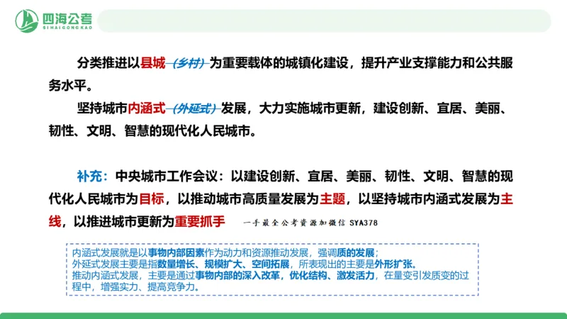 四海十五五规划解读-PPT_2026考公资料_（01）花生十三_02套题班2026年花生十三行测申论套题一期_赠送课程_讲义