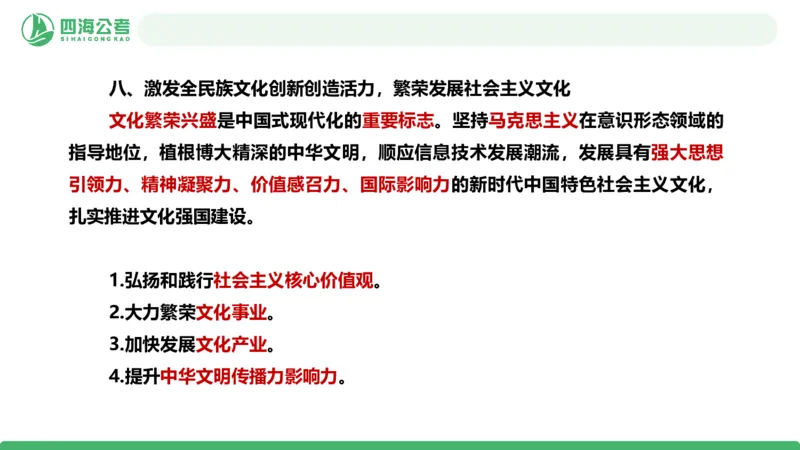 四海十五五规划解读-PPT_2026考公资料_（01）花生十三_02套题班2026年花生十三行测申论套题一期_赠送课程_讲义