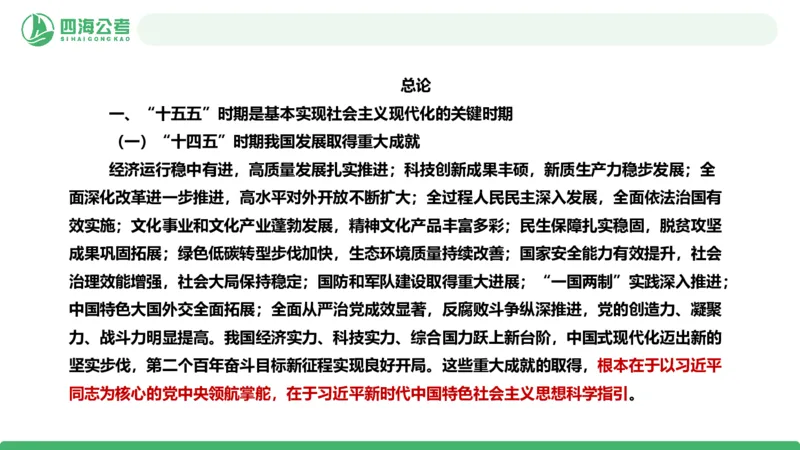 四海十五五规划解读-PPT_2026考公资料_（01）花生十三_02套题班2026年花生十三行测申论套题一期_赠送课程_讲义