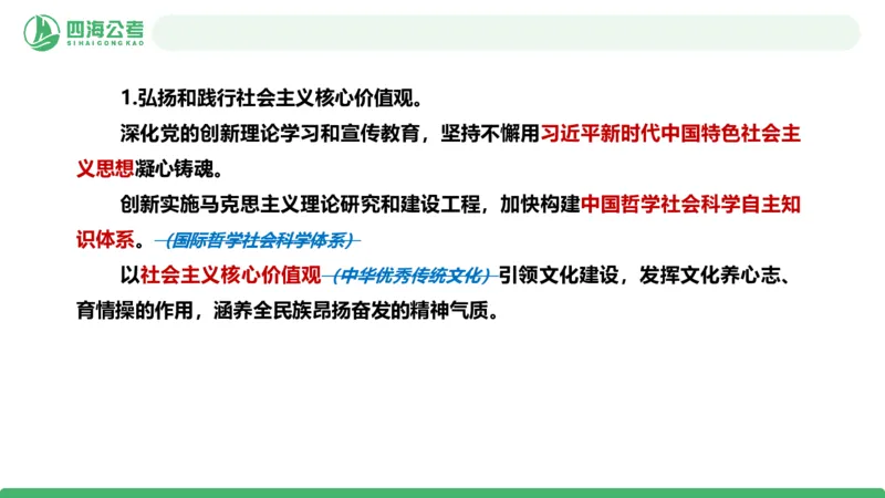 四海十五五规划解读-PPT_2026考公资料_（01）花生十三_02套题班2026年花生十三行测申论套题一期_赠送课程_讲义