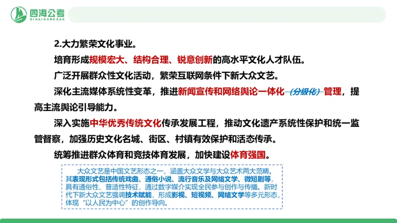 四海十五五规划解读-PPT_2026考公资料_（01）花生十三_02套题班2026年花生十三行测申论套题一期_赠送课程_讲义