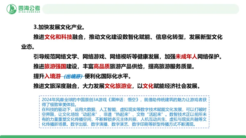 四海十五五规划解读-PPT_2026考公资料_（01）花生十三_02套题班2026年花生十三行测申论套题一期_赠送课程_讲义