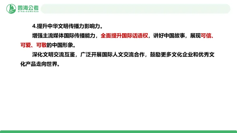 四海十五五规划解读-PPT_2026考公资料_（01）花生十三_02套题班2026年花生十三行测申论套题一期_赠送课程_讲义