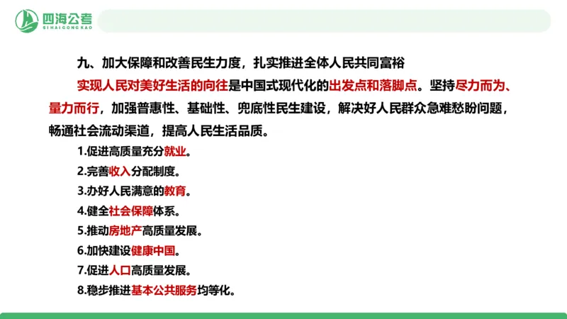 四海十五五规划解读-PPT_2026考公资料_（01）花生十三_02套题班2026年花生十三行测申论套题一期_赠送课程_讲义