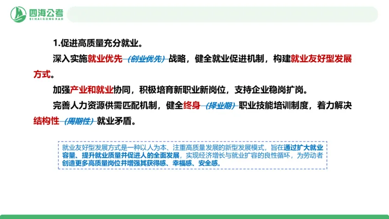 四海十五五规划解读-PPT_2026考公资料_（01）花生十三_02套题班2026年花生十三行测申论套题一期_赠送课程_讲义