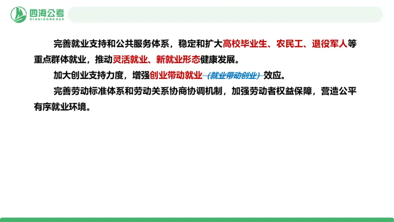 四海十五五规划解读-PPT_2026考公资料_（01）花生十三_02套题班2026年花生十三行测申论套题一期_赠送课程_讲义