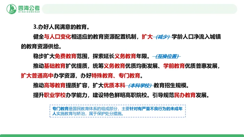 四海十五五规划解读-PPT_2026考公资料_（01）花生十三_02套题班2026年花生十三行测申论套题一期_赠送课程_讲义