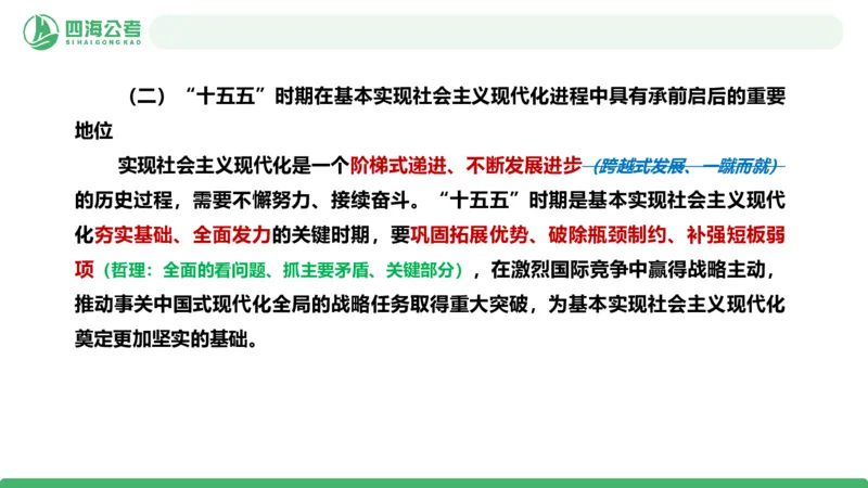 四海十五五规划解读-PPT_2026考公资料_（01）花生十三_02套题班2026年花生十三行测申论套题一期_赠送课程_讲义