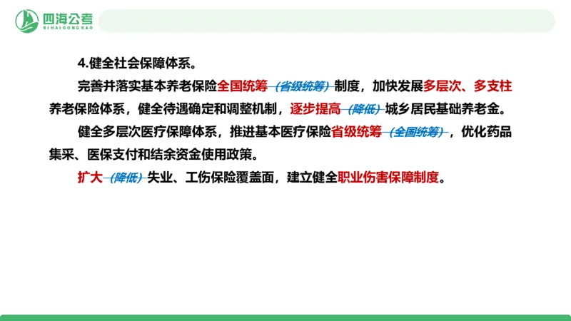 四海十五五规划解读-PPT_2026考公资料_（01）花生十三_02套题班2026年花生十三行测申论套题一期_赠送课程_讲义