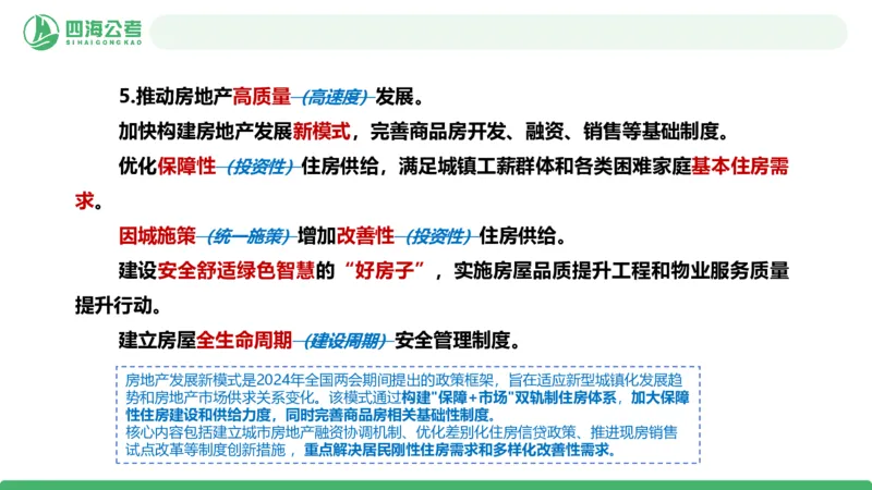 四海十五五规划解读-PPT_2026考公资料_（01）花生十三_02套题班2026年花生十三行测申论套题一期_赠送课程_讲义