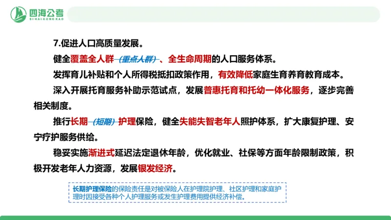 四海十五五规划解读-PPT_2026考公资料_（01）花生十三_02套题班2026年花生十三行测申论套题一期_赠送课程_讲义