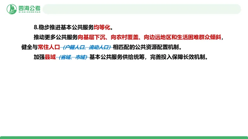 四海十五五规划解读-PPT_2026考公资料_（01）花生十三_02套题班2026年花生十三行测申论套题一期_赠送课程_讲义