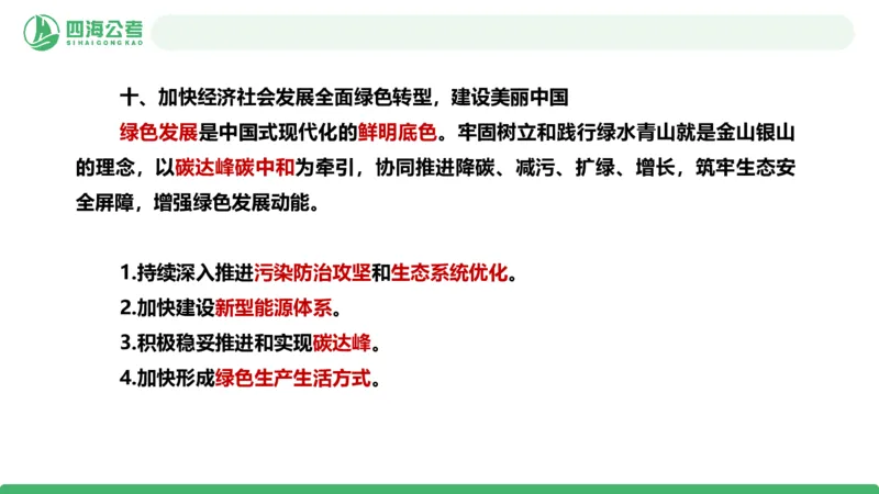 四海十五五规划解读-PPT_2026考公资料_（01）花生十三_02套题班2026年花生十三行测申论套题一期_赠送课程_讲义