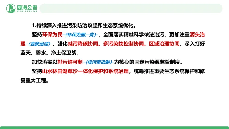 四海十五五规划解读-PPT_2026考公资料_（01）花生十三_02套题班2026年花生十三行测申论套题一期_赠送课程_讲义