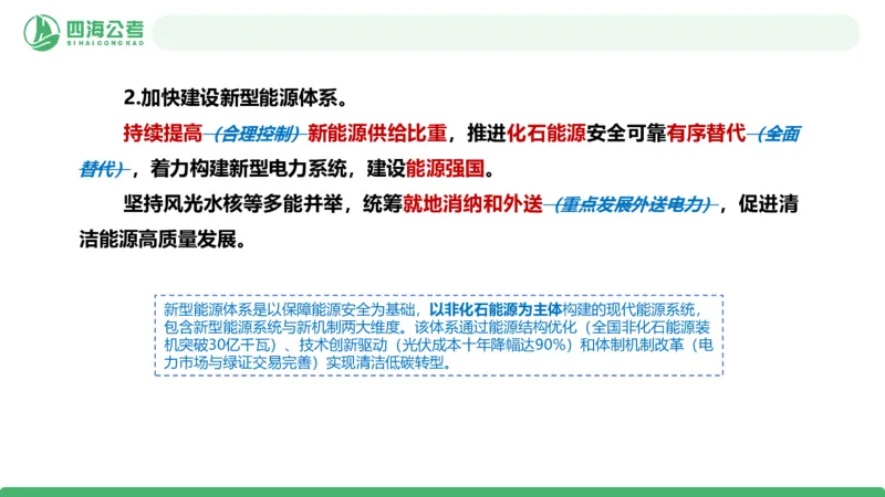 四海十五五规划解读-PPT_2026考公资料_（01）花生十三_02套题班2026年花生十三行测申论套题一期_赠送课程_讲义