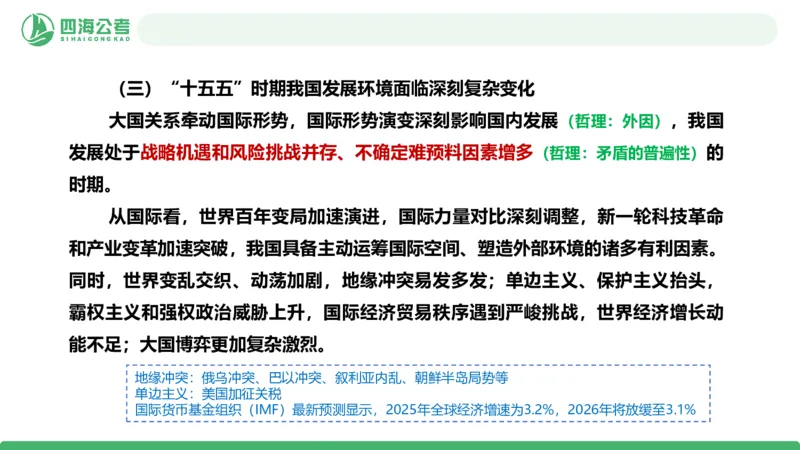 四海十五五规划解读-PPT_2026考公资料_（01）花生十三_02套题班2026年花生十三行测申论套题一期_赠送课程_讲义