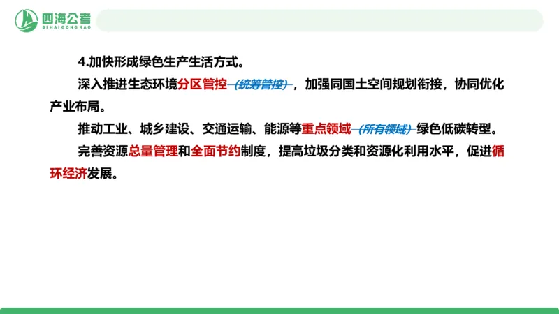 四海十五五规划解读-PPT_2026考公资料_（01）花生十三_02套题班2026年花生十三行测申论套题一期_赠送课程_讲义