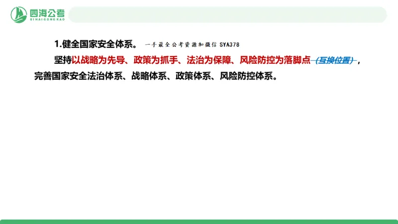 四海十五五规划解读-PPT_2026考公资料_（01）花生十三_02套题班2026年花生十三行测申论套题一期_赠送课程_讲义