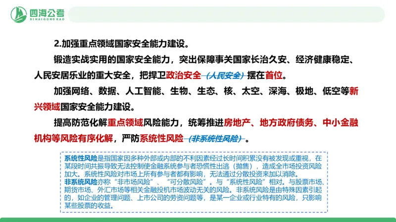 四海十五五规划解读-PPT_2026考公资料_（01）花生十三_02套题班2026年花生十三行测申论套题一期_赠送课程_讲义