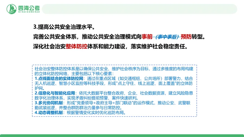 四海十五五规划解读-PPT_2026考公资料_（01）花生十三_02套题班2026年花生十三行测申论套题一期_赠送课程_讲义