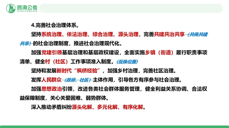 四海十五五规划解读-PPT_2026考公资料_（01）花生十三_02套题班2026年花生十三行测申论套题一期_赠送课程_讲义