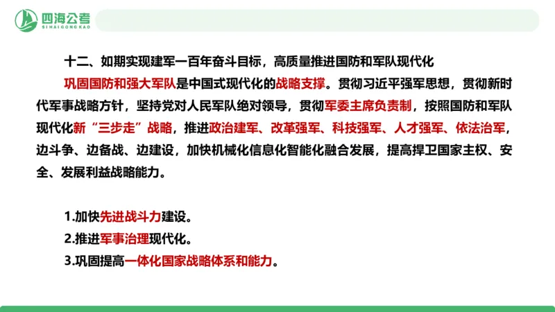 四海十五五规划解读-PPT_2026考公资料_（01）花生十三_02套题班2026年花生十三行测申论套题一期_赠送课程_讲义