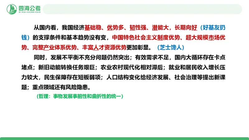 四海十五五规划解读-PPT_2026考公资料_（01）花生十三_02套题班2026年花生十三行测申论套题一期_赠送课程_讲义