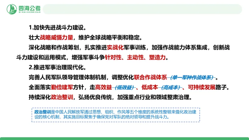 四海十五五规划解读-PPT_2026考公资料_（01）花生十三_02套题班2026年花生十三行测申论套题一期_赠送课程_讲义