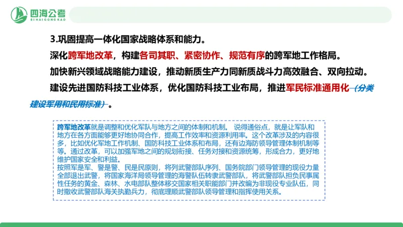 四海十五五规划解读-PPT_2026考公资料_（01）花生十三_02套题班2026年花生十三行测申论套题一期_赠送课程_讲义