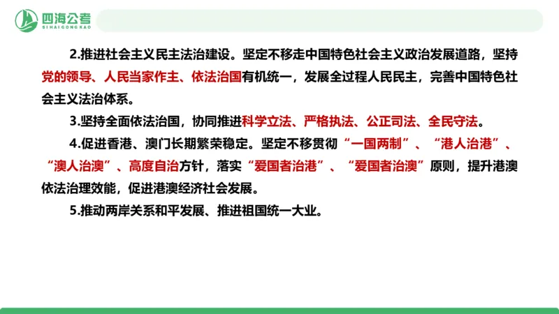 四海十五五规划解读-PPT_2026考公资料_（01）花生十三_02套题班2026年花生十三行测申论套题一期_赠送课程_讲义