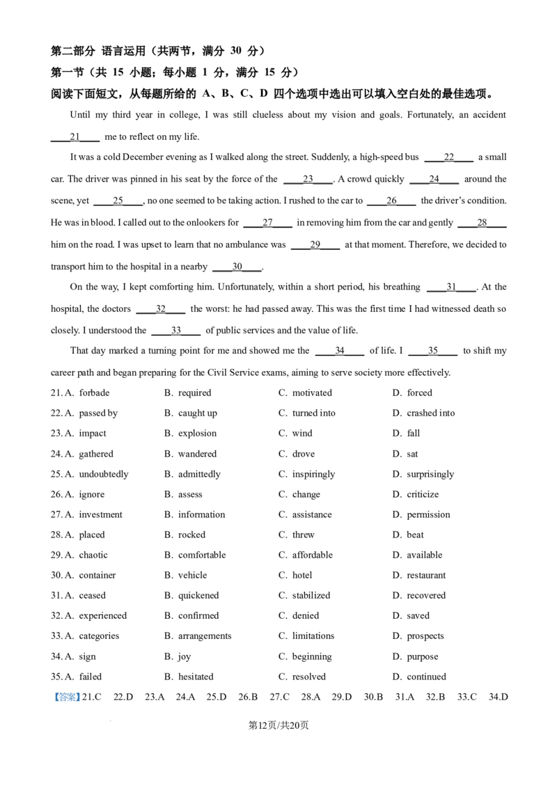 广东省深圳市高级中学高中园2025届高三下学期第一次模拟考试英语答案_2025年3月_250325广东省深圳市高级中学高中园2025届高三下学期第一次模拟考试