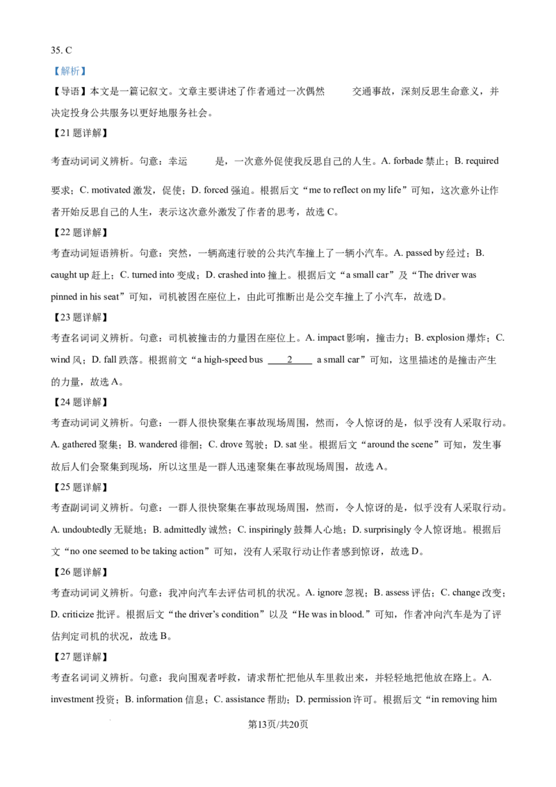 广东省深圳市高级中学高中园2025届高三下学期第一次模拟考试英语答案_2025年3月_250325广东省深圳市高级中学高中园2025届高三下学期第一次模拟考试