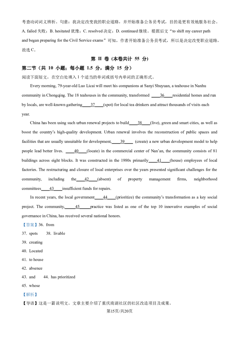 广东省深圳市高级中学高中园2025届高三下学期第一次模拟考试英语答案_2025年3月_250325广东省深圳市高级中学高中园2025届高三下学期第一次模拟考试