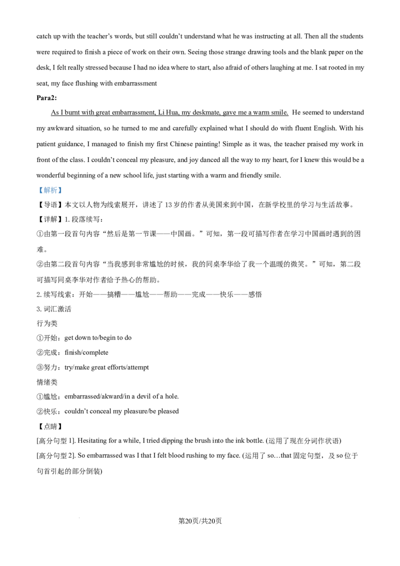 广东省深圳市高级中学高中园2025届高三下学期第一次模拟考试英语答案_2025年3月_250325广东省深圳市高级中学高中园2025届高三下学期第一次模拟考试