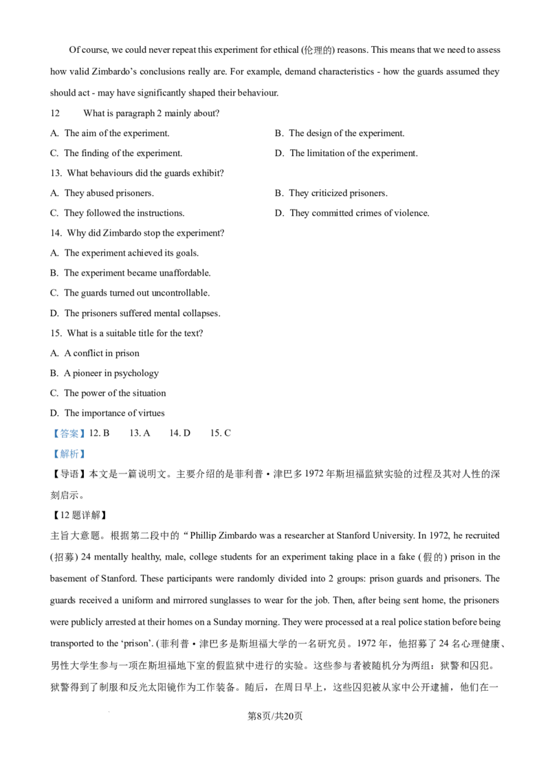 广东省深圳市高级中学高中园2025届高三下学期第一次模拟考试英语答案_2025年3月_250325广东省深圳市高级中学高中园2025届高三下学期第一次模拟考试