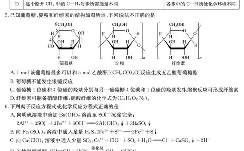 炎德&middot;英才大联考长郡中学2025届模拟试卷（一）化学_2025年5月_250510湖南省长郡中学2025届模拟试卷（一）（全科）_湖南炎德&middot;英才大联考长郡中学2025届模拟试卷（一）化学