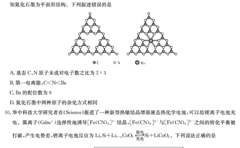 炎德&middot;英才大联考长郡中学2025届模拟试卷（一）化学_2025年5月_250510湖南省长郡中学2025届模拟试卷（一）（全科）_湖南炎德&middot;英才大联考长郡中学2025届模拟试卷（一）化学