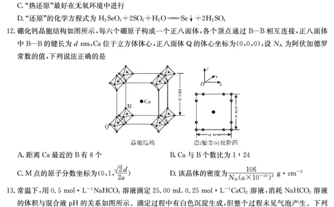 炎德&middot;英才大联考长郡中学2025届模拟试卷（一）化学_2025年5月_250510湖南省长郡中学2025届模拟试卷（一）（全科）_湖南炎德&middot;英才大联考长郡中学2025届模拟试卷（一）化学