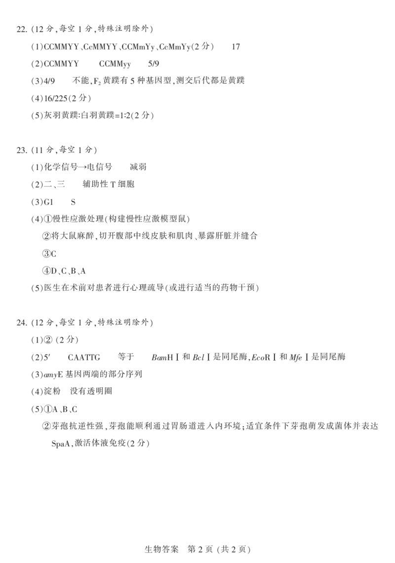 生物答案_2025年3月_2503212025届江苏苏北七市高三第二次调研（南通市、宿迁、连云港、泰州、扬州、徐州、淮安）（全科）_2025届江苏苏北七市高三第二次调研生物