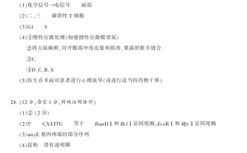 生物答案_2025年3月_2503212025届江苏苏北七市高三第二次调研（南通市、宿迁、连云港、泰州、扬州、徐州、淮安）（全科）_2025届江苏苏北七市高三第二次调研生物