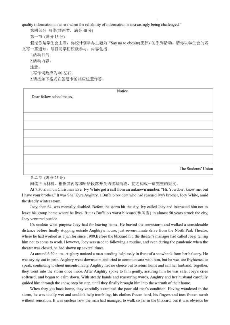 英语演练（附中8次一模）_2025年4月_250418湖南师范大学附属中学2025届高三下学期4月模拟（一）（全科）_湖南师范大学附属中学2025届高三下学期4月模拟（一）英语（含听力）
