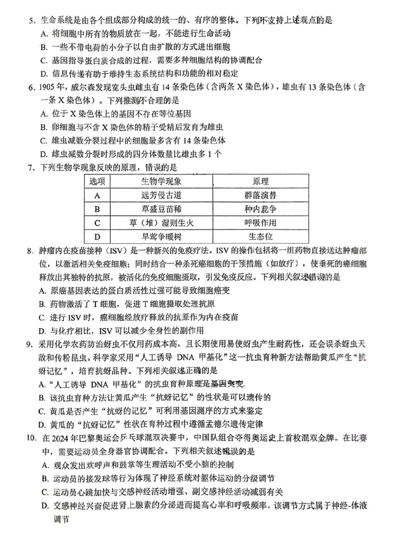 生物试卷_2025年1月_250118福建省泉州市2025届高中毕业班质量监测（二）（全科）_福建省泉州市2025届高中毕业班质量监测(二)生物