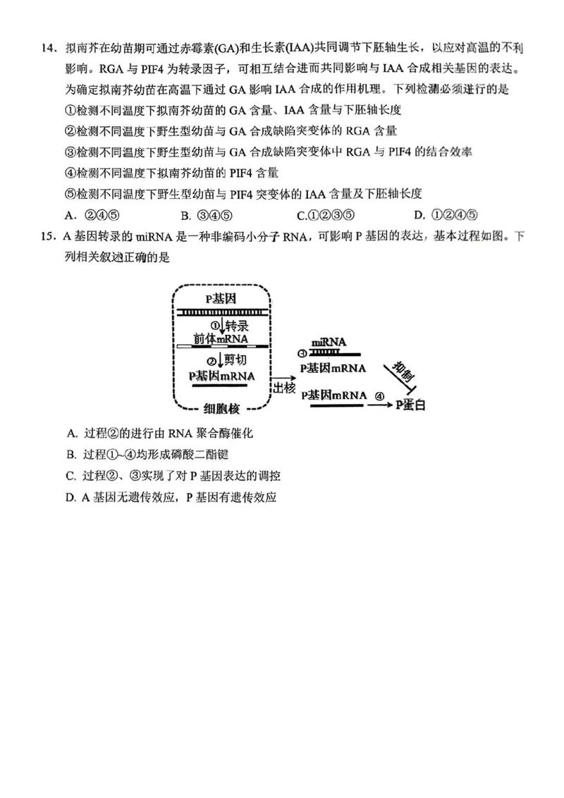 生物试卷_2025年1月_250118福建省泉州市2025届高中毕业班质量监测（二）（全科）_福建省泉州市2025届高中毕业班质量监测(二)生物