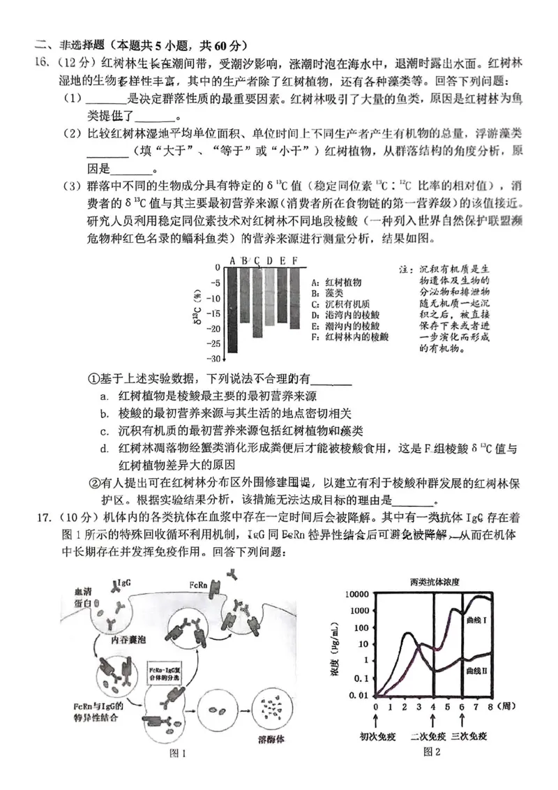 生物试卷_2025年1月_250118福建省泉州市2025届高中毕业班质量监测（二）（全科）_福建省泉州市2025届高中毕业班质量监测(二)生物