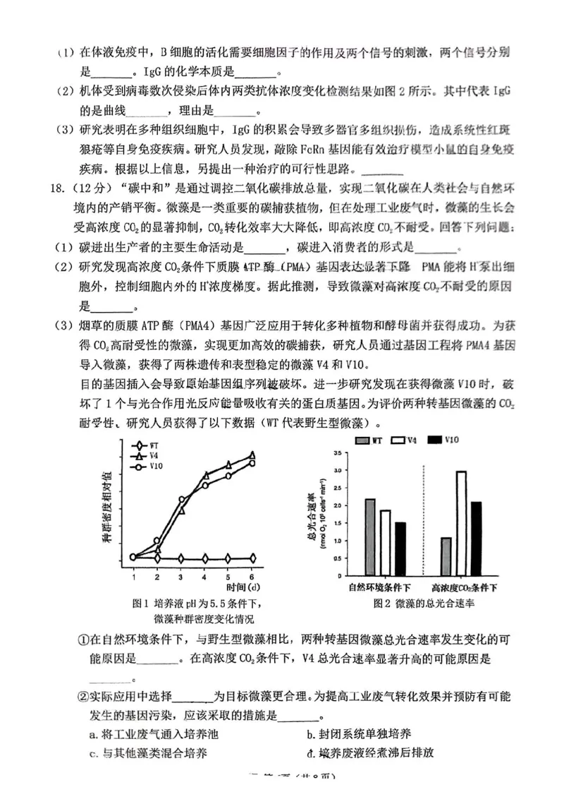生物试卷_2025年1月_250118福建省泉州市2025届高中毕业班质量监测（二）（全科）_福建省泉州市2025届高中毕业班质量监测(二)生物